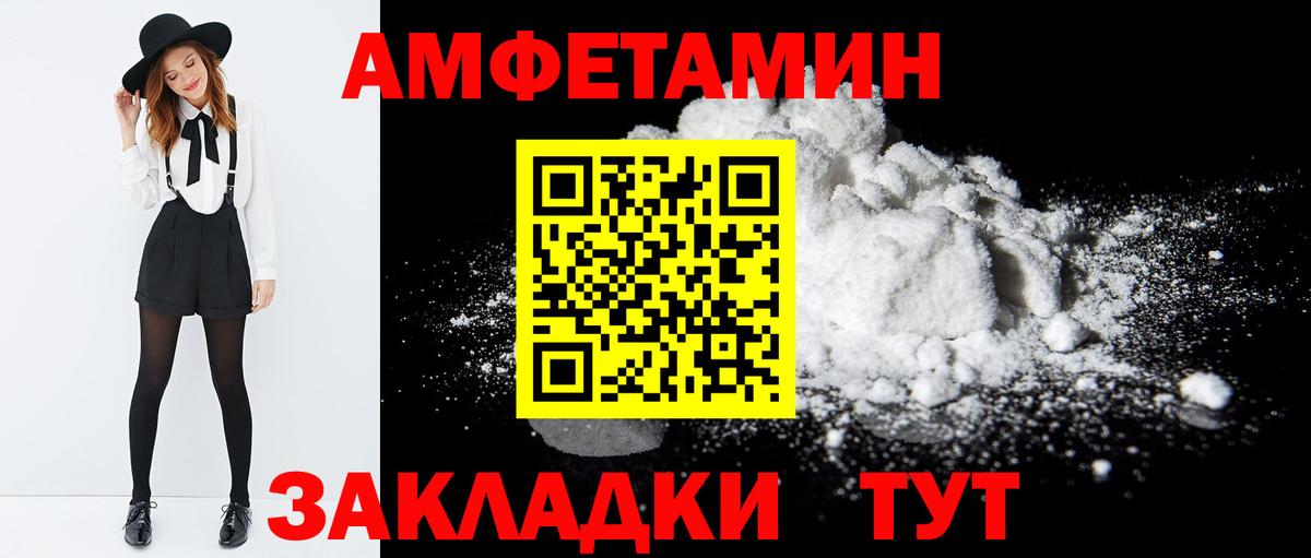 Амфетамин VHQ Березники
