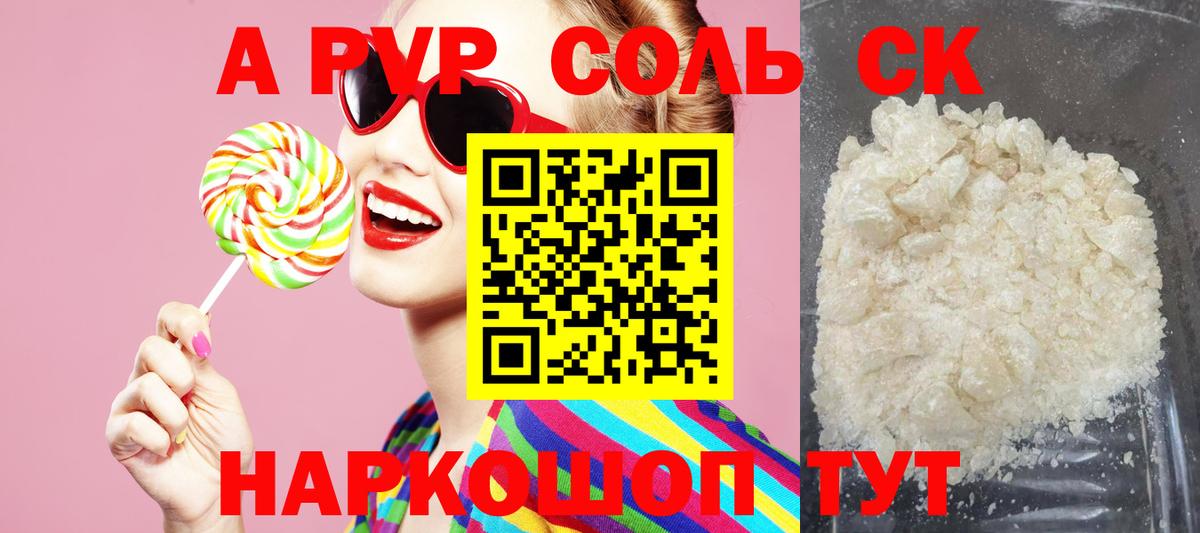A-PVP крисы CK Березники