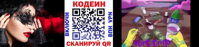 кракен   Березники  Кодеин напиток Lean (лин) 