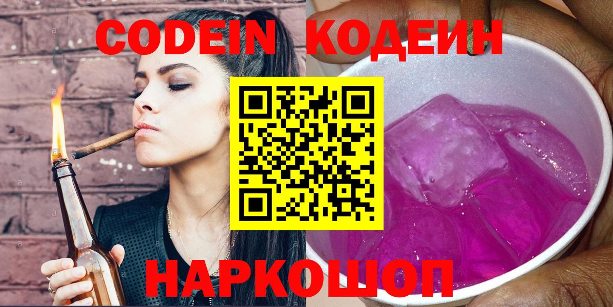 Codein Purple Drank Березники