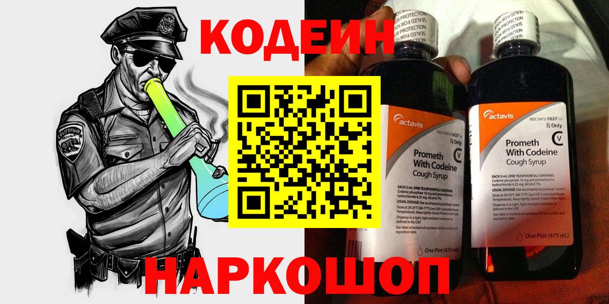 Березники  Кодеин Purple Drank  Кодеин напиток Lean (лин)  Вход с VPN 